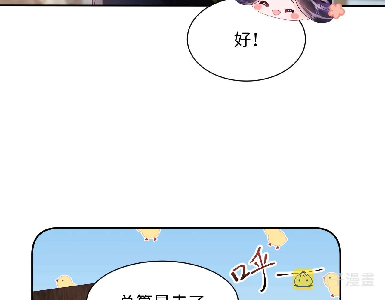 第51话 就算是醋包我也爱 第88页