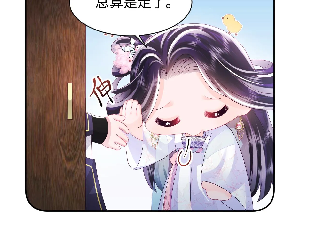 第51话 就算是醋包我也爱 第89页