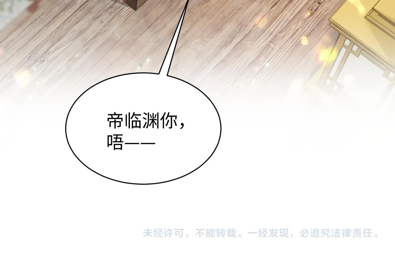 第51话 就算是醋包我也爱 第93页