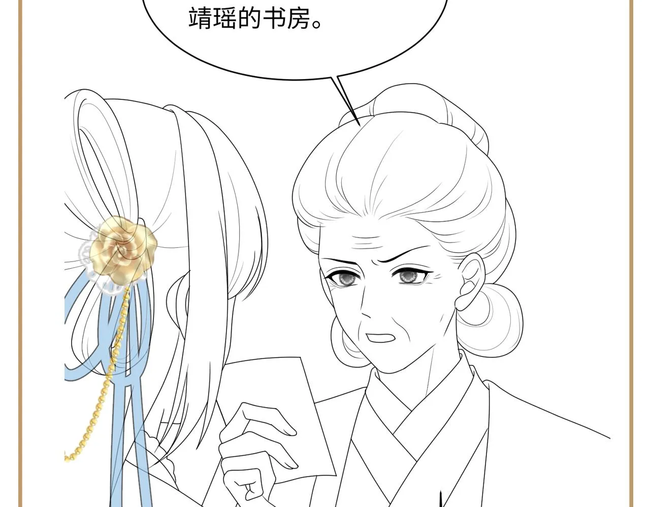 第51话 就算是醋包我也爱 第95页