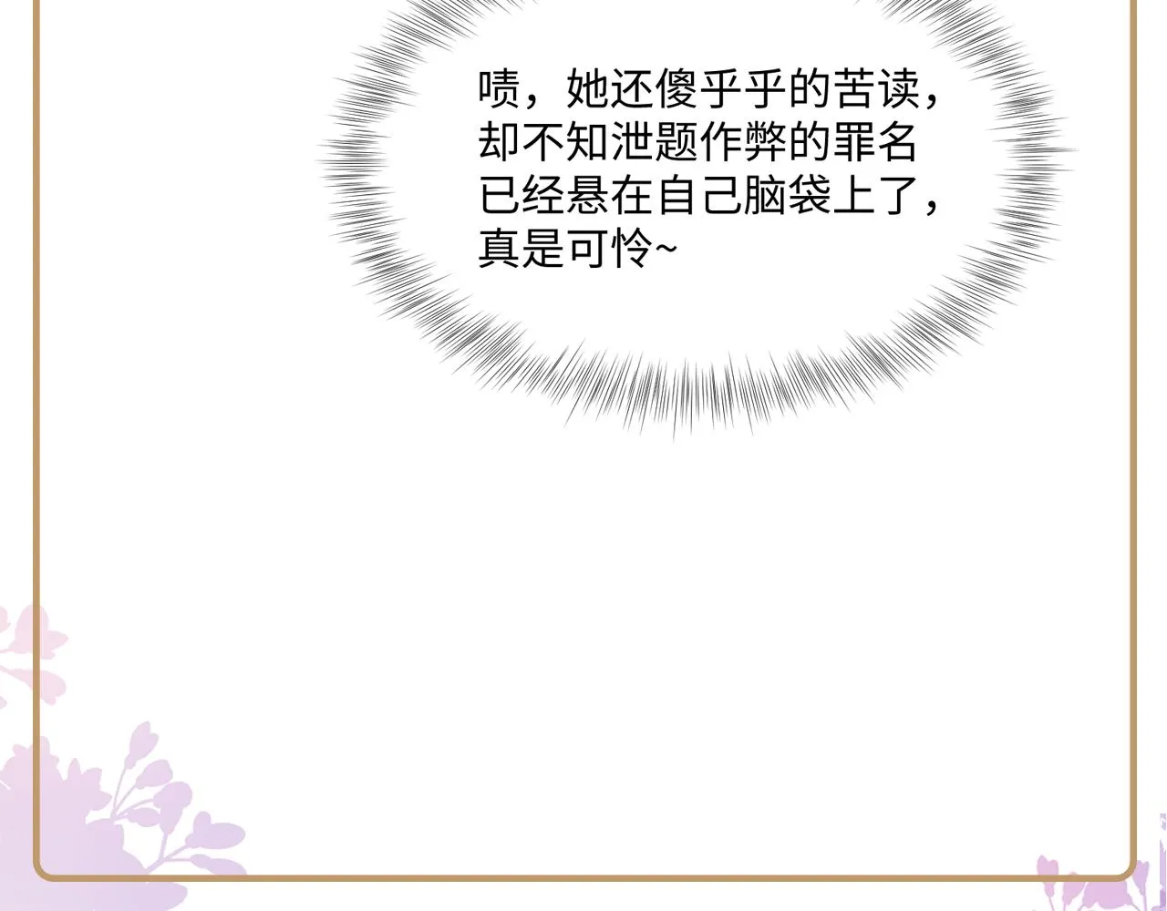 第51话 就算是醋包我也爱 第98页