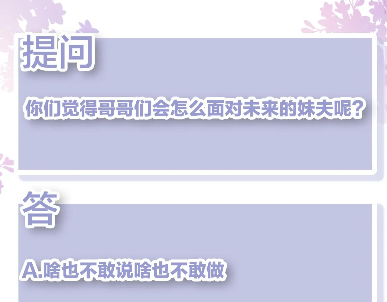 第51话 就算是醋包我也爱 第99页