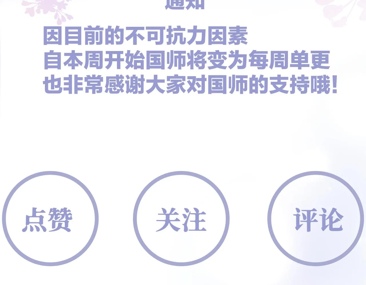 第51话 就算是醋包我也爱 第103页