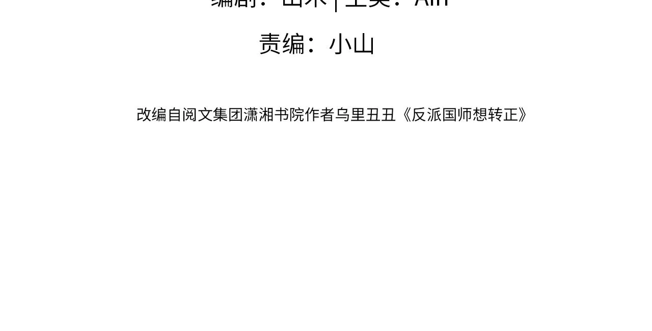 第52话 越发粘人的国师 第4页