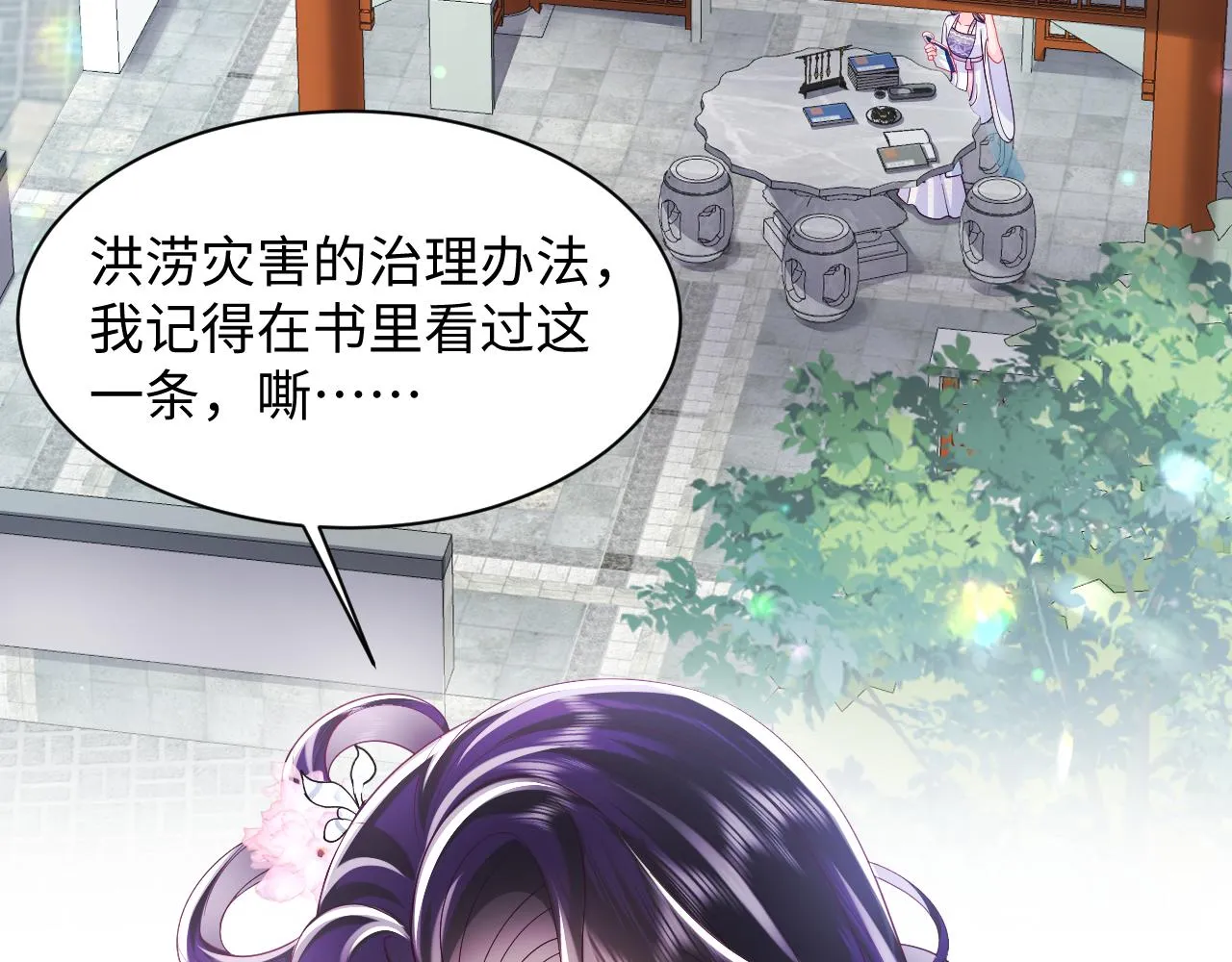 第52话 越发粘人的国师 第7页