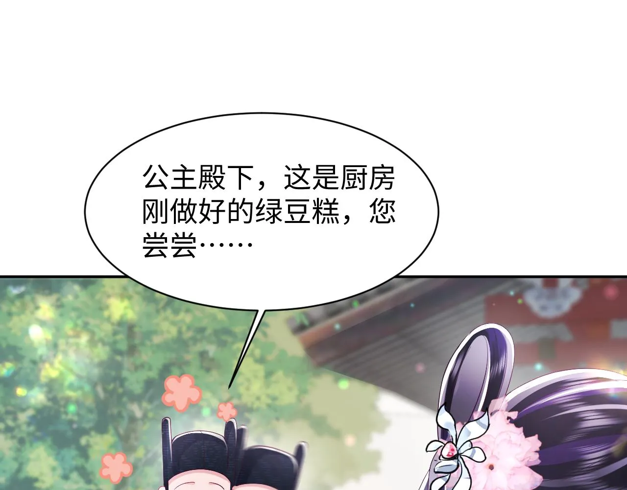第52话 越发粘人的国师 第12页
