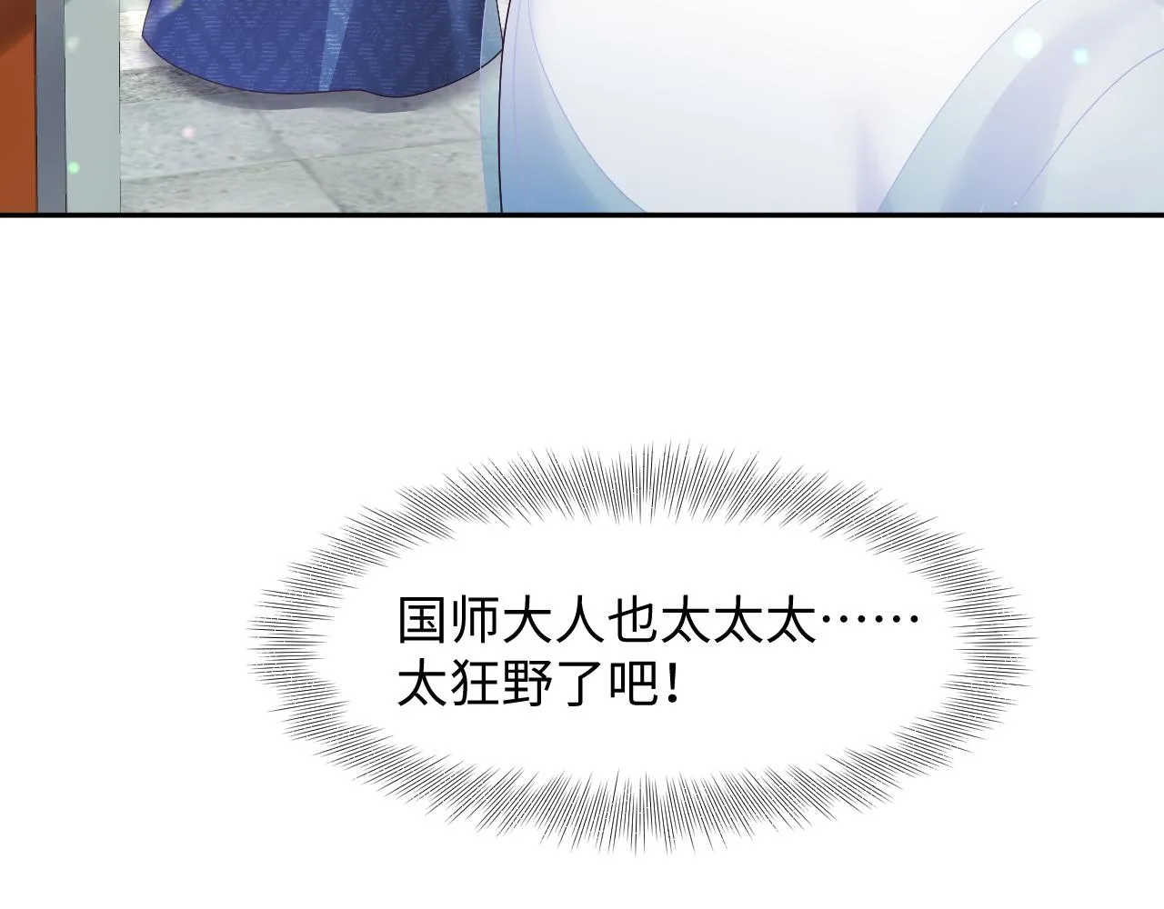 第52话 越发粘人的国师 第14页