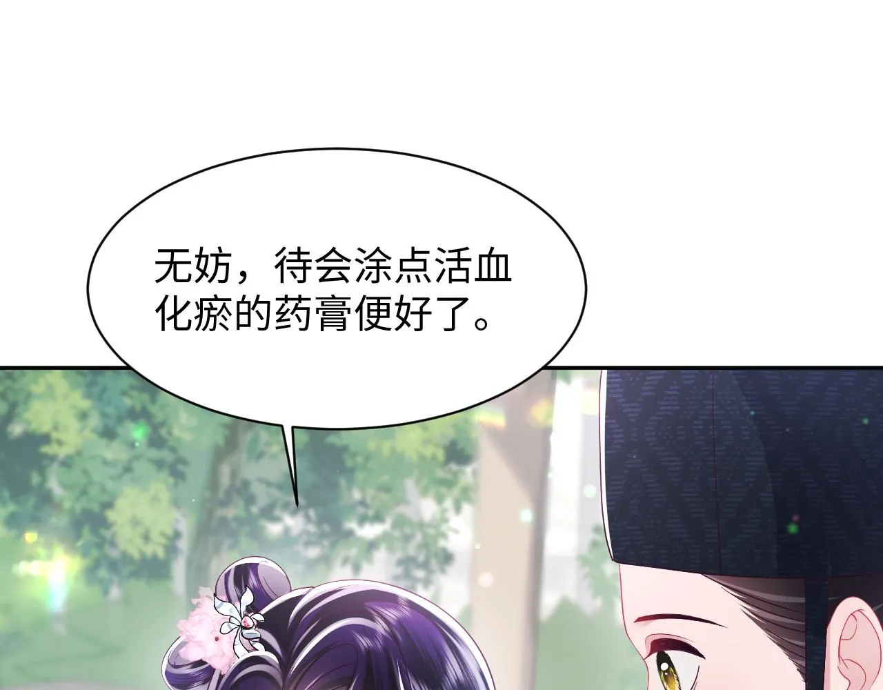 第52话 越发粘人的国师 第19页