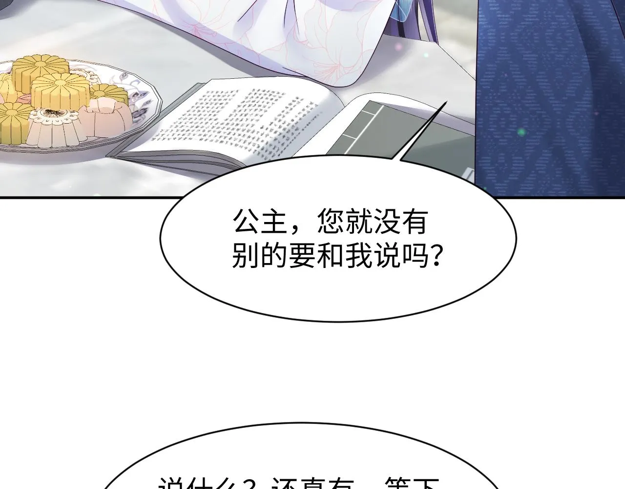 第52话 越发粘人的国师 第21页