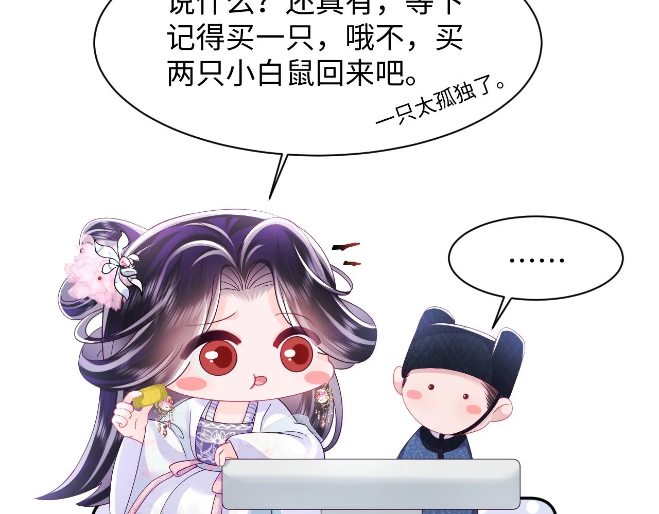 第52话 越发粘人的国师 第22页