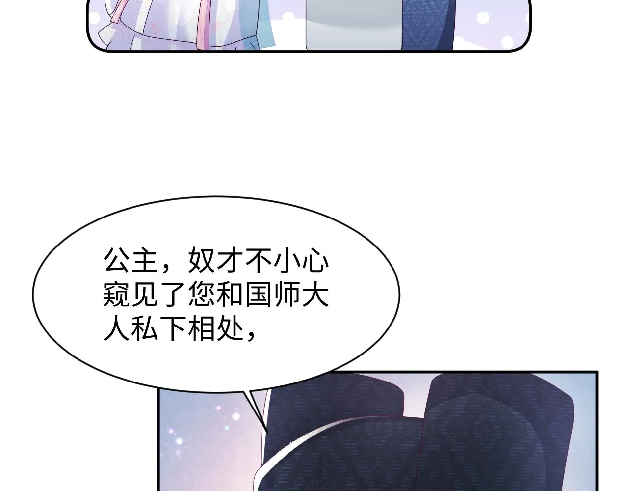 第52话 越发粘人的国师 第23页