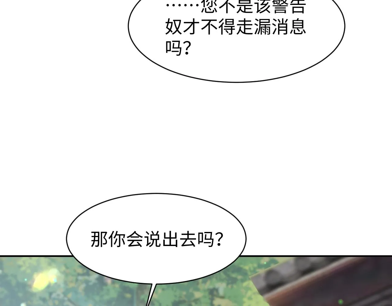 第52话 越发粘人的国师 第25页