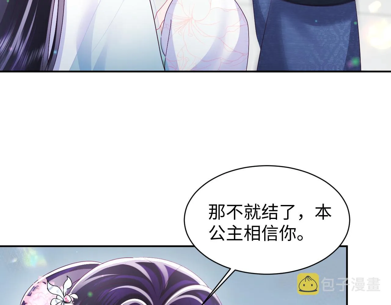 第52话 越发粘人的国师 第27页