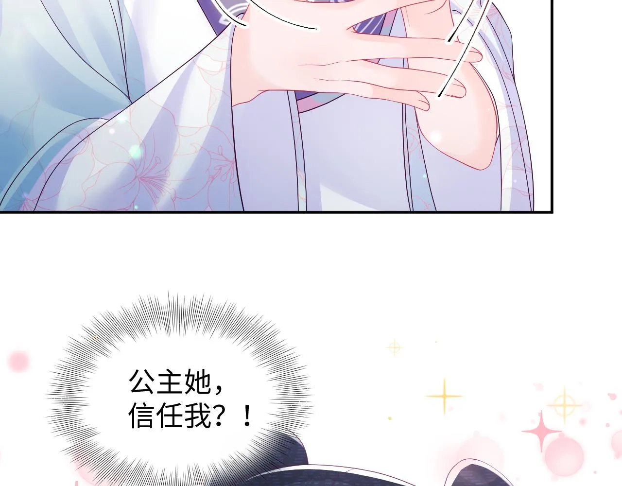 第52话 越发粘人的国师 第29页