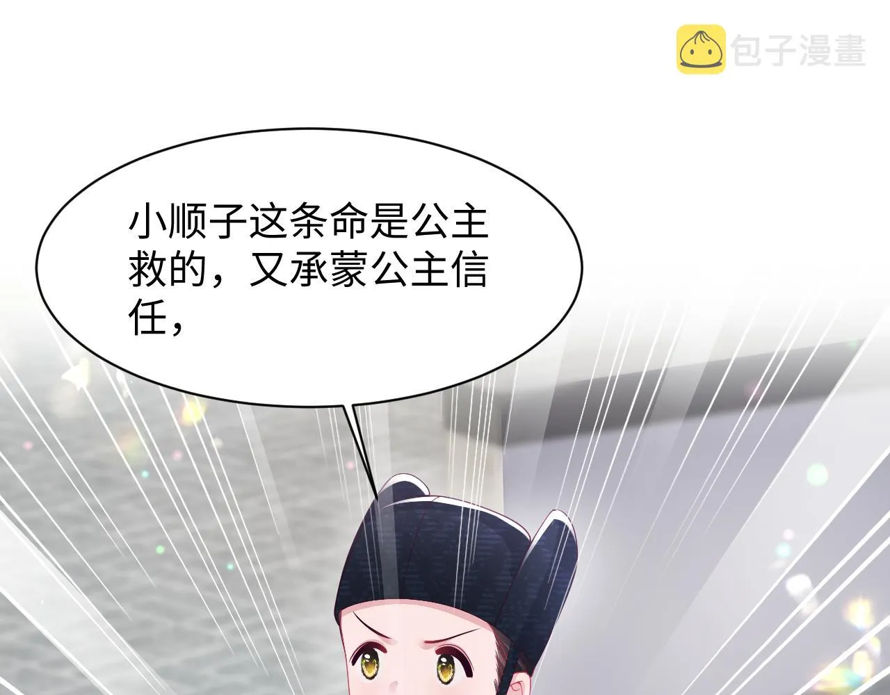 第52话 越发粘人的国师 第33页