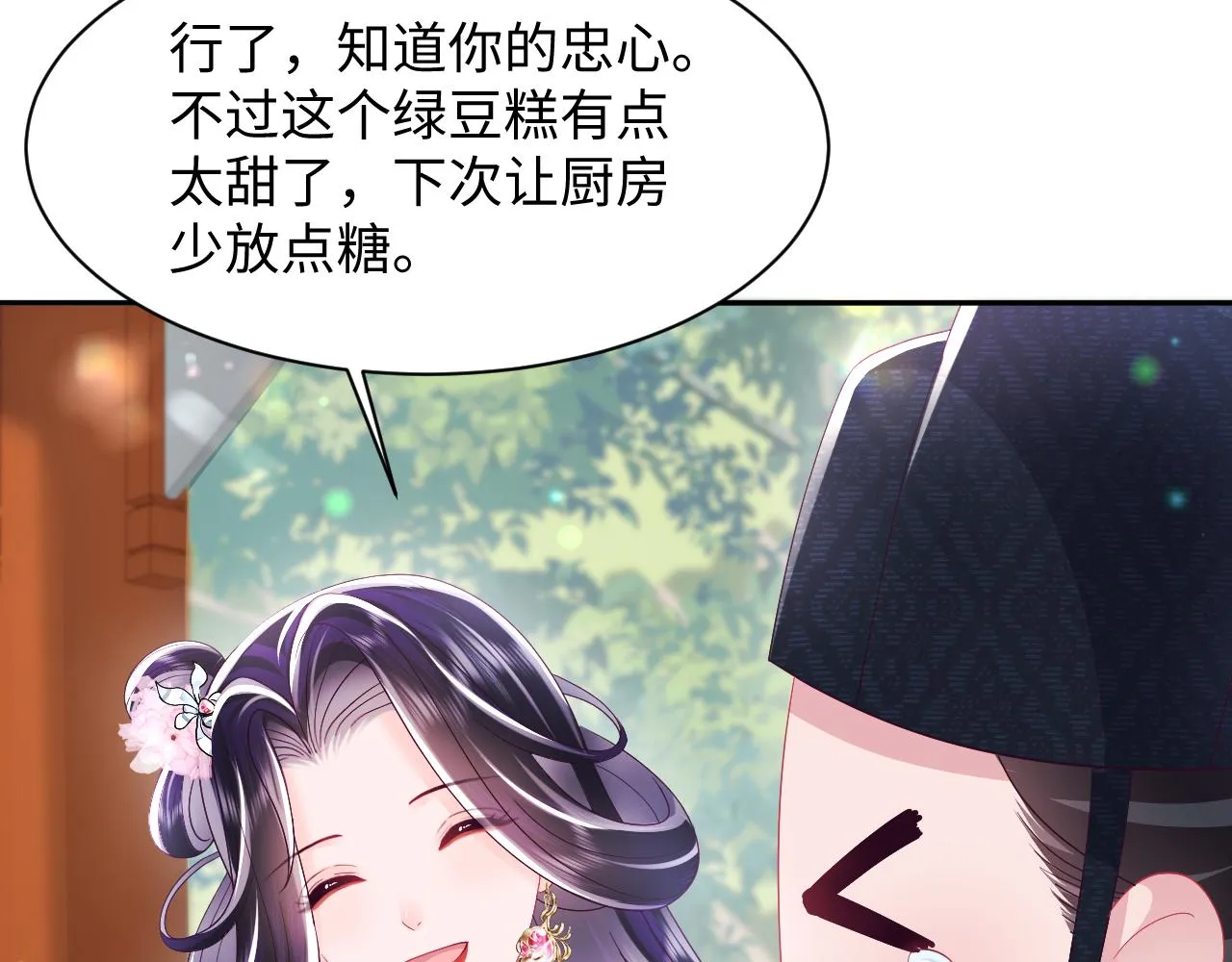 第52话 越发粘人的国师 第36页