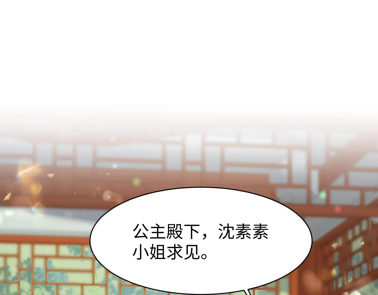 第52话 越发粘人的国师 第38页