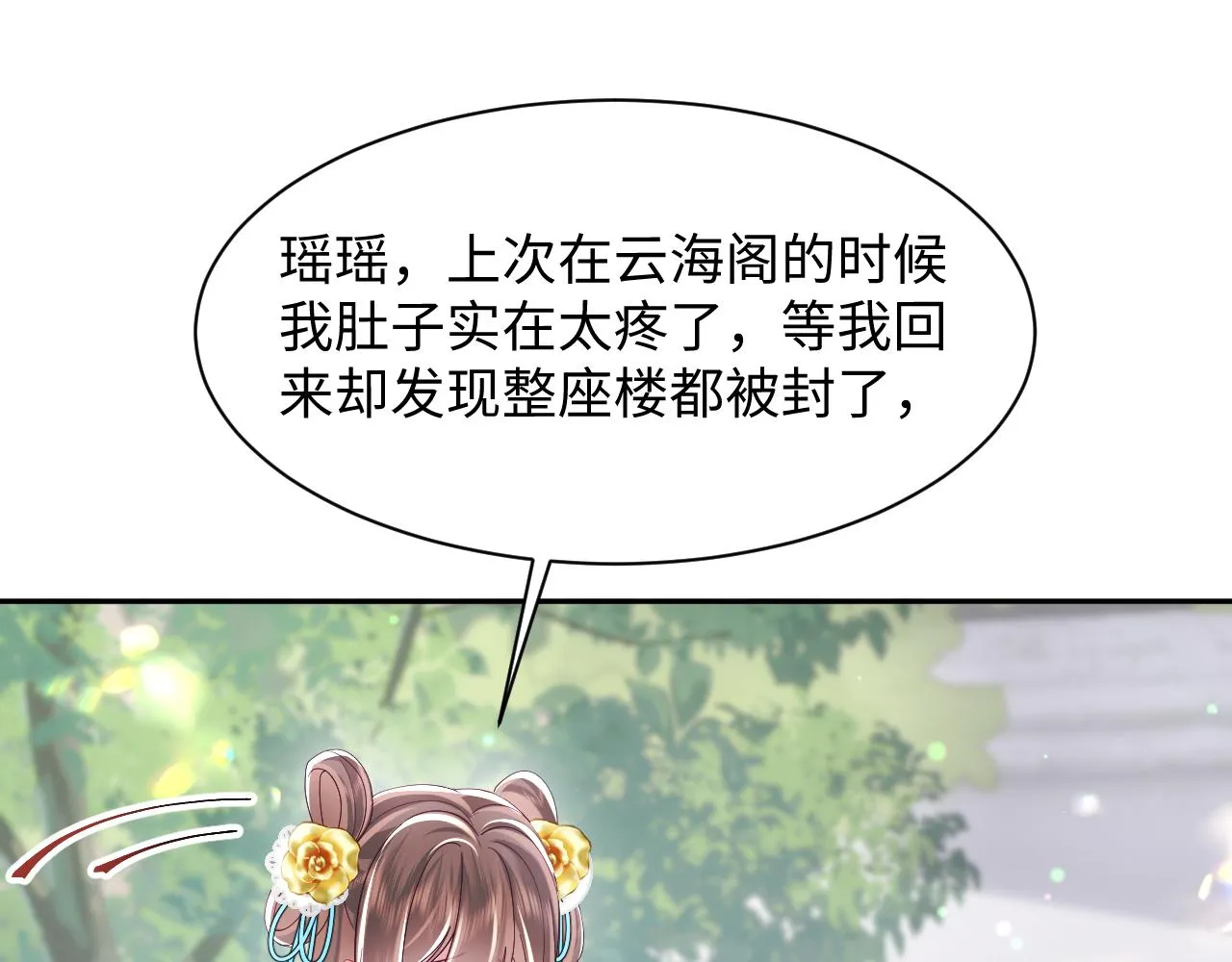 第52话 越发粘人的国师 第47页