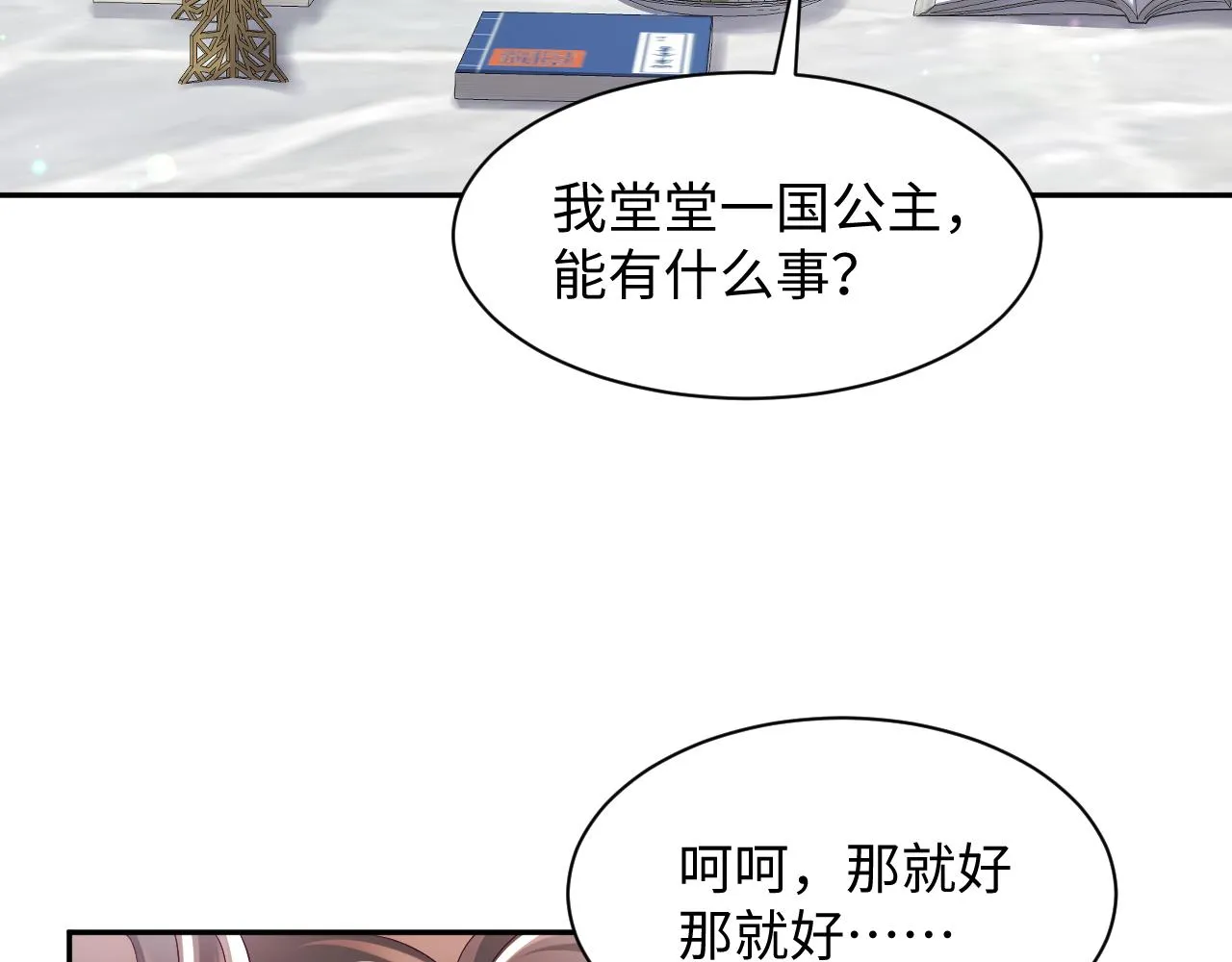 第52话 越发粘人的国师 第49页
