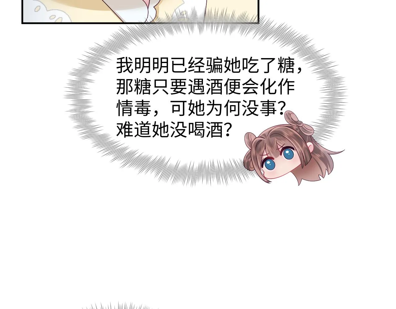 第52话 越发粘人的国师 第51页