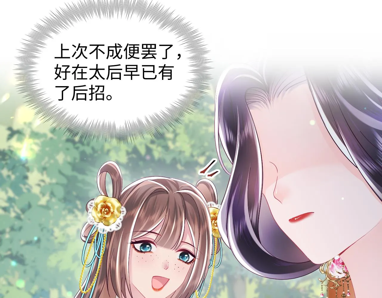 第52话 越发粘人的国师 第52页
