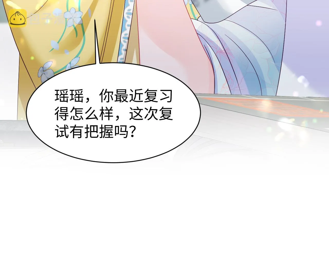 第52话 越发粘人的国师 第54页