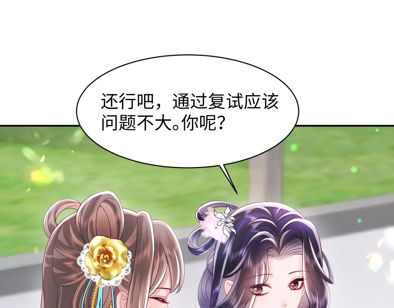 第52话 越发粘人的国师 第55页