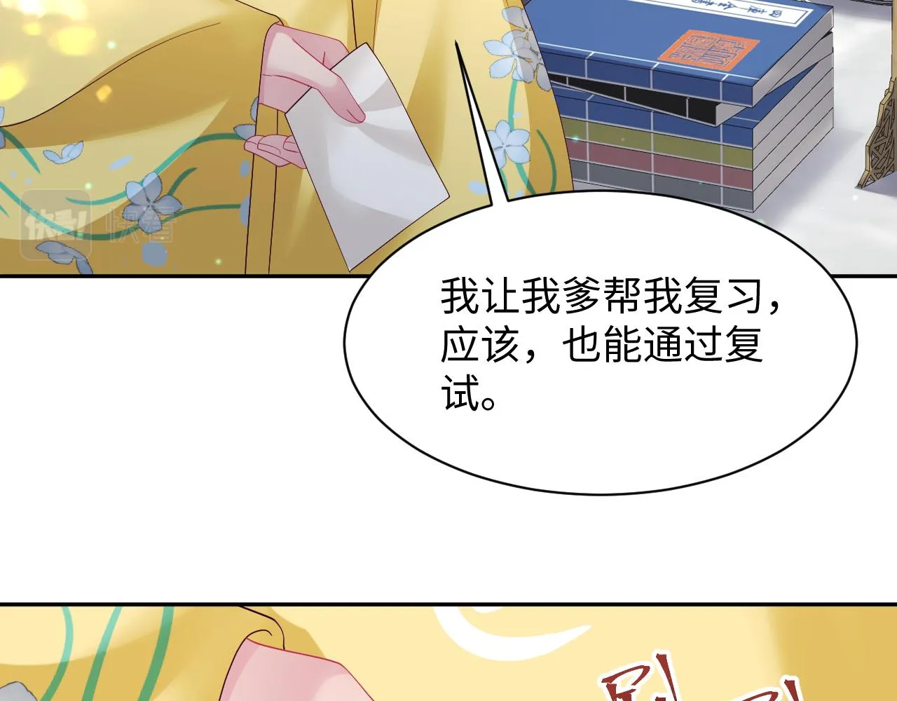 第52话 越发粘人的国师 第57页