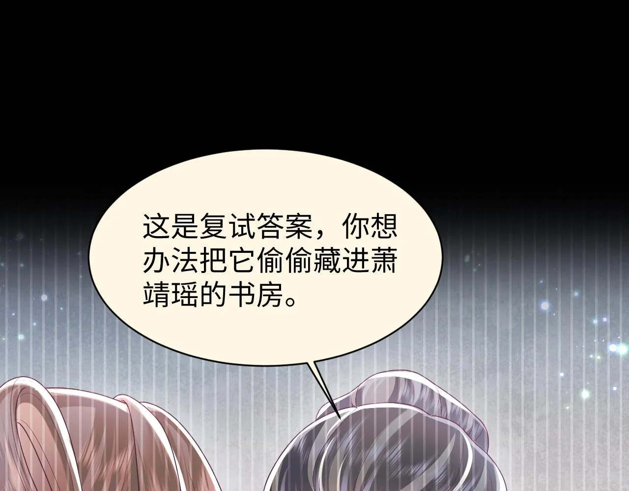 第52话 越发粘人的国师 第60页