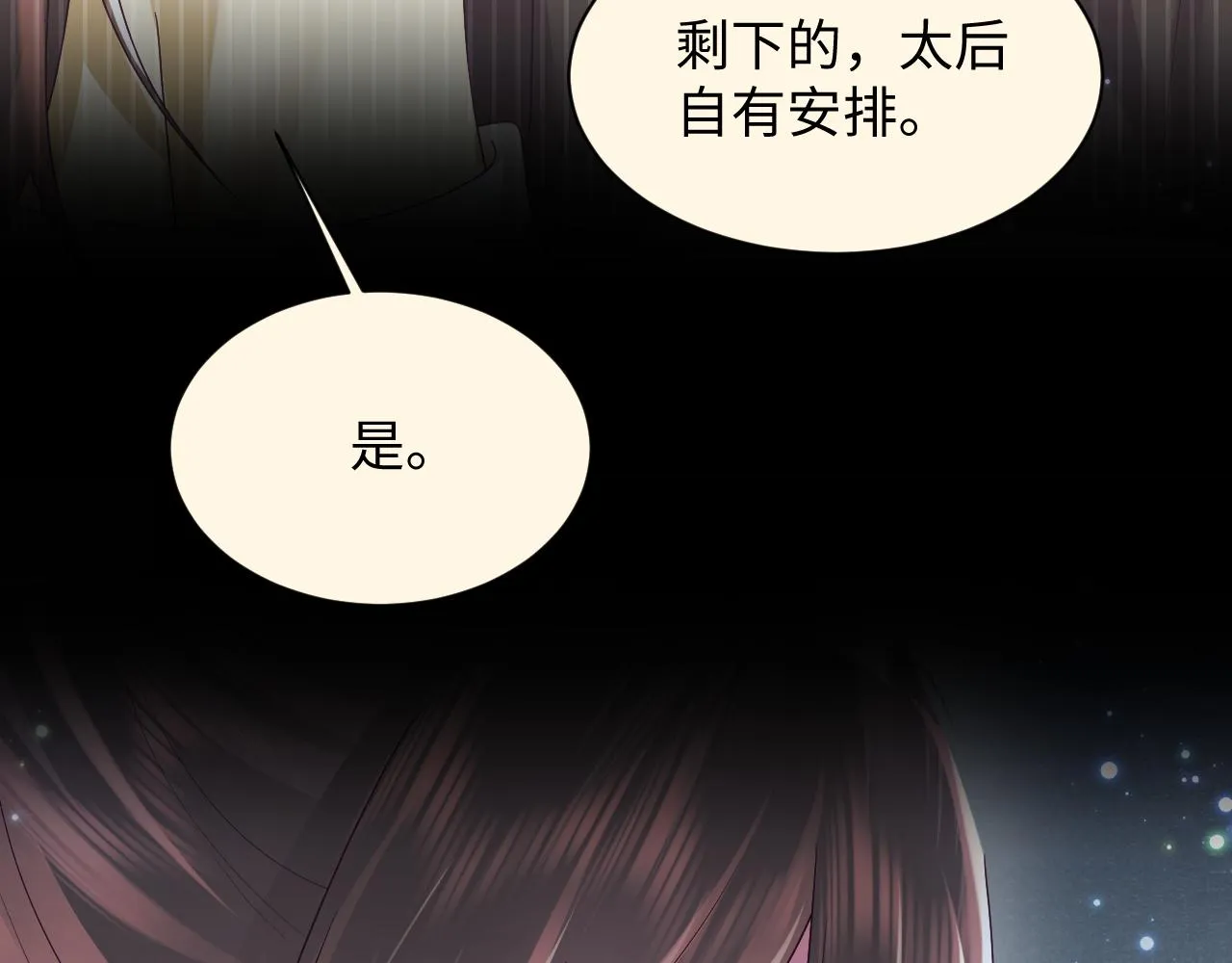 第52话 越发粘人的国师 第62页
