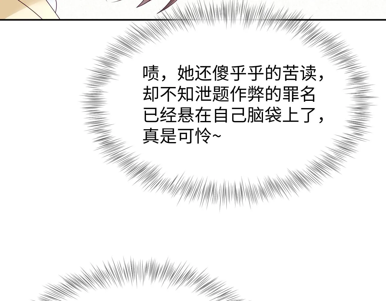 第52话 越发粘人的国师 第64页