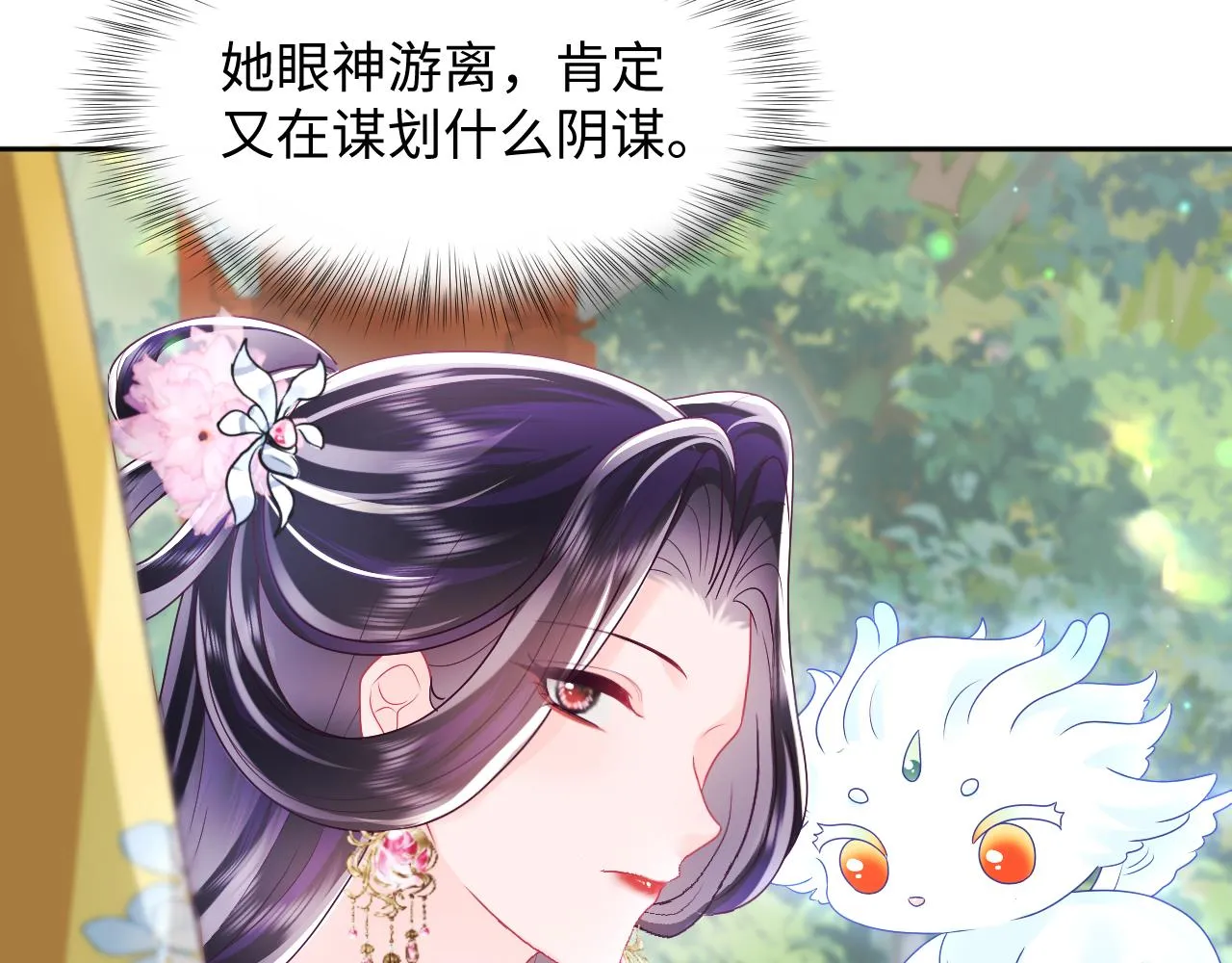 第52话 越发粘人的国师 第65页