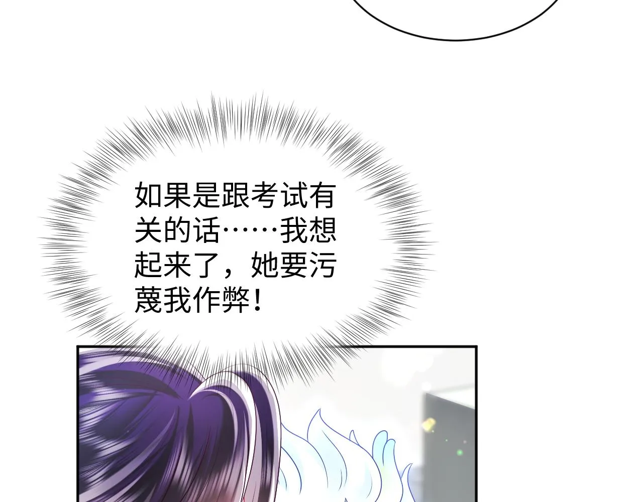 第52话 越发粘人的国师 第67页
