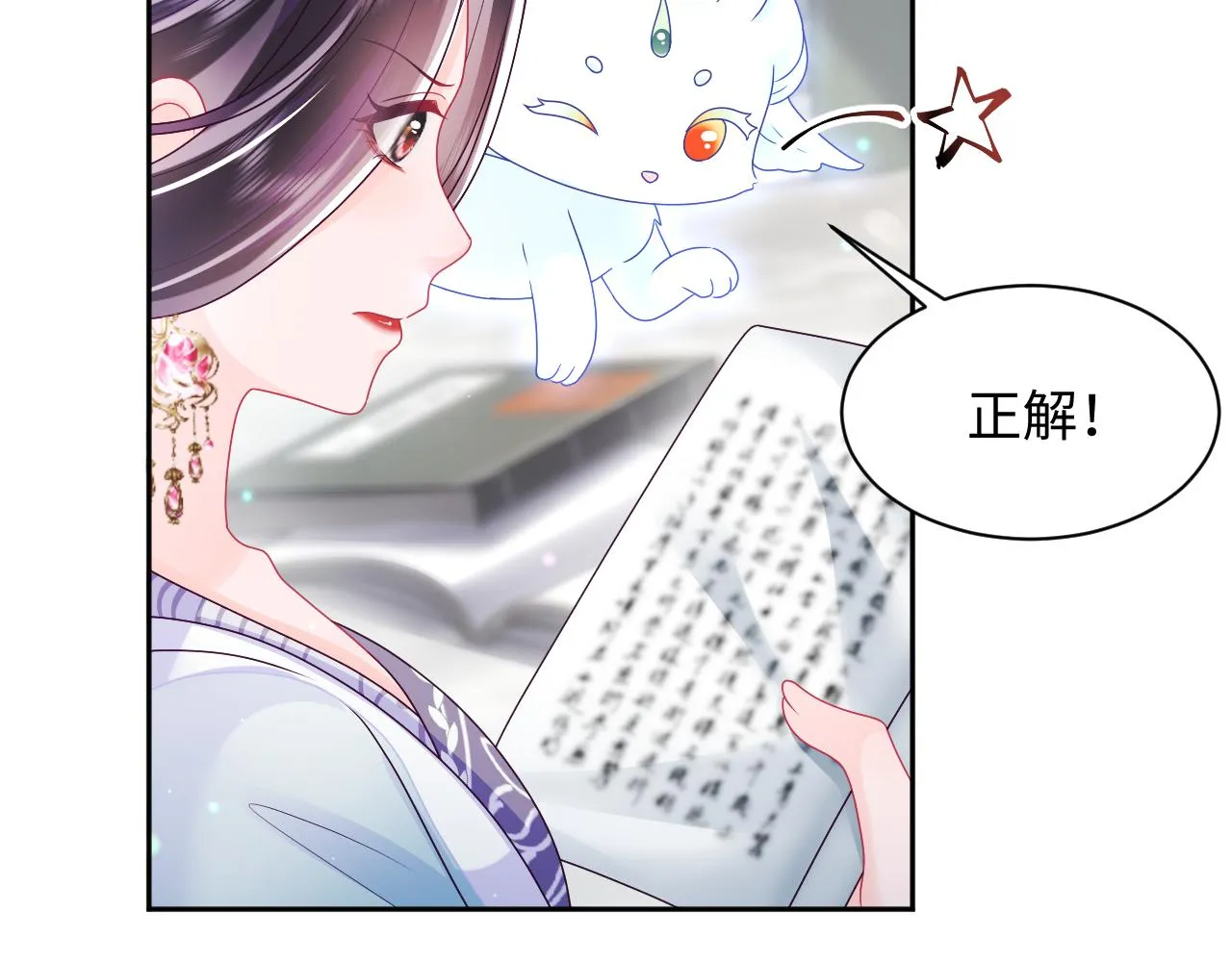 第52话 越发粘人的国师 第68页