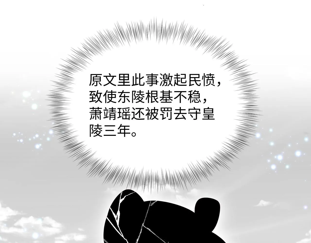 第52话 越发粘人的国师 第69页