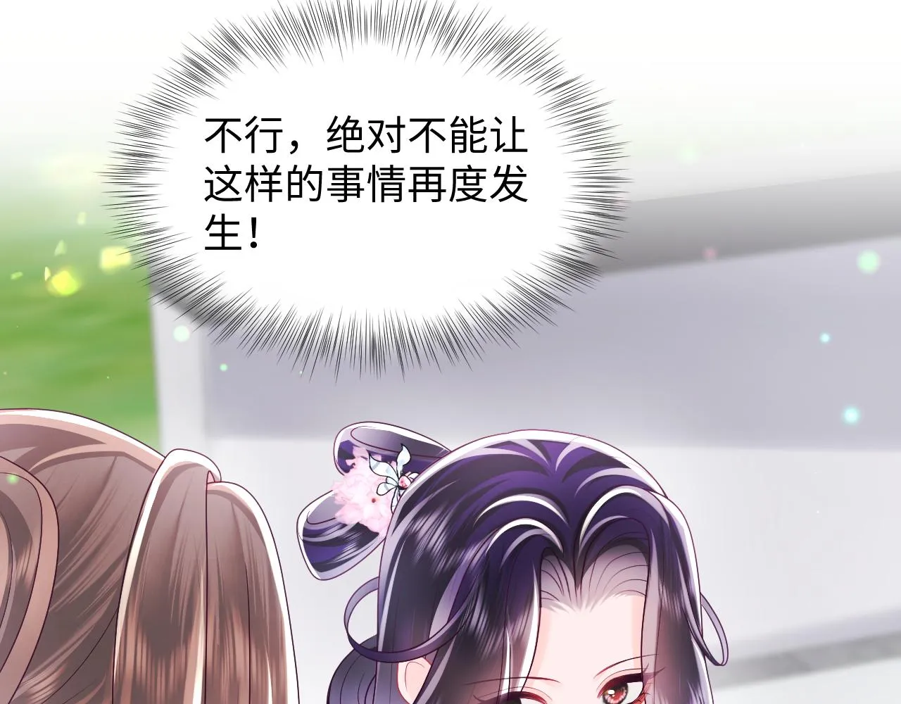 第52话 越发粘人的国师 第72页