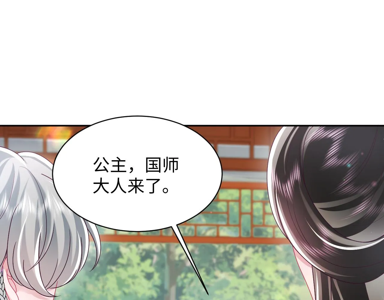 第52话 越发粘人的国师 第75页