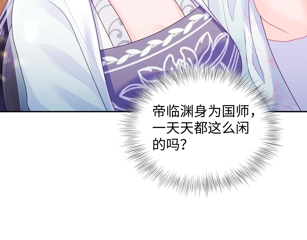 第52话 越发粘人的国师 第82页