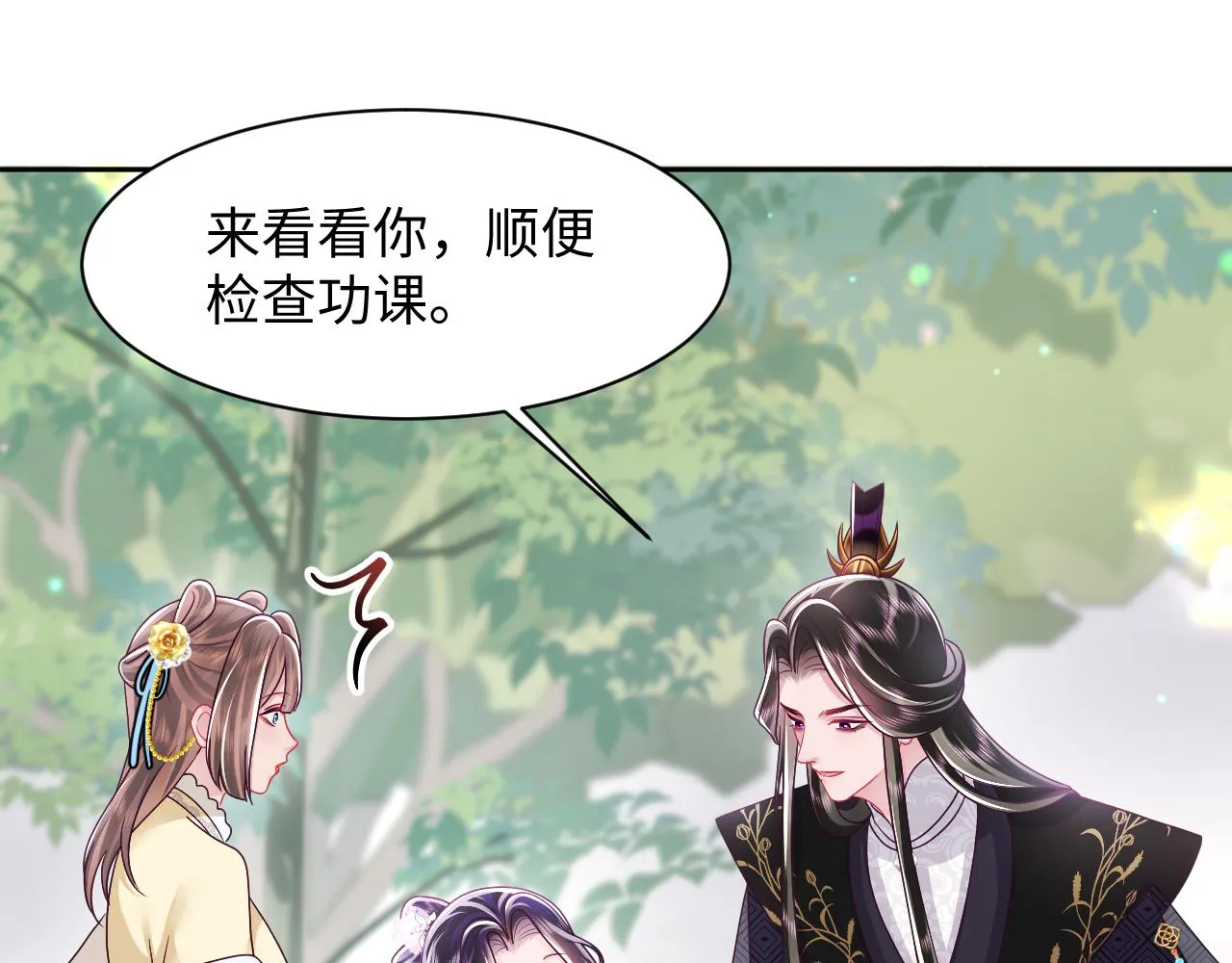 第52话 越发粘人的国师 第83页