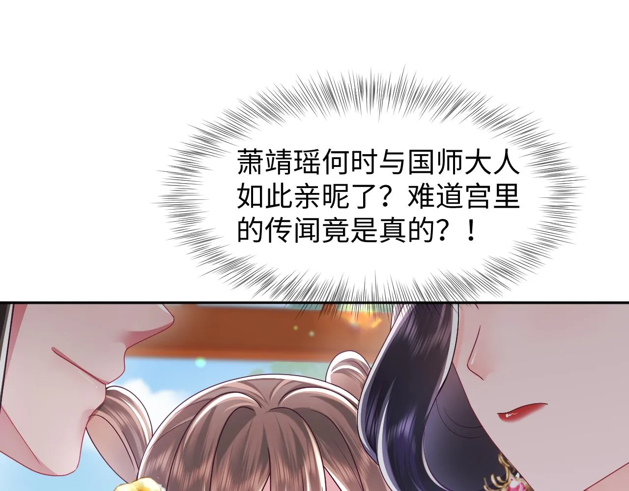 第52话 越发粘人的国师 第85页