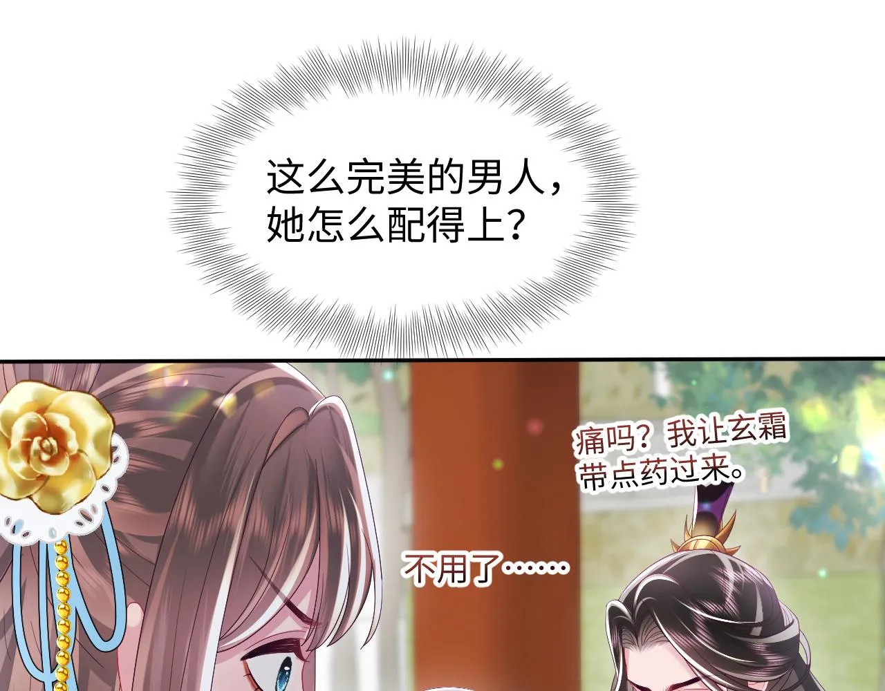 第52话 越发粘人的国师 第88页