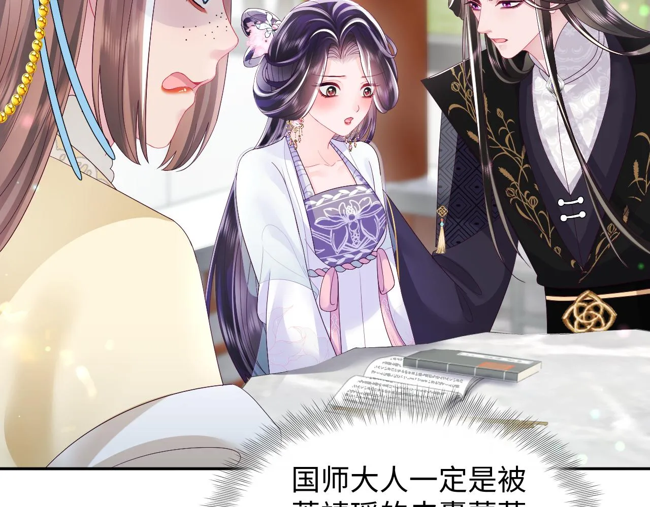 第52话 越发粘人的国师 第89页