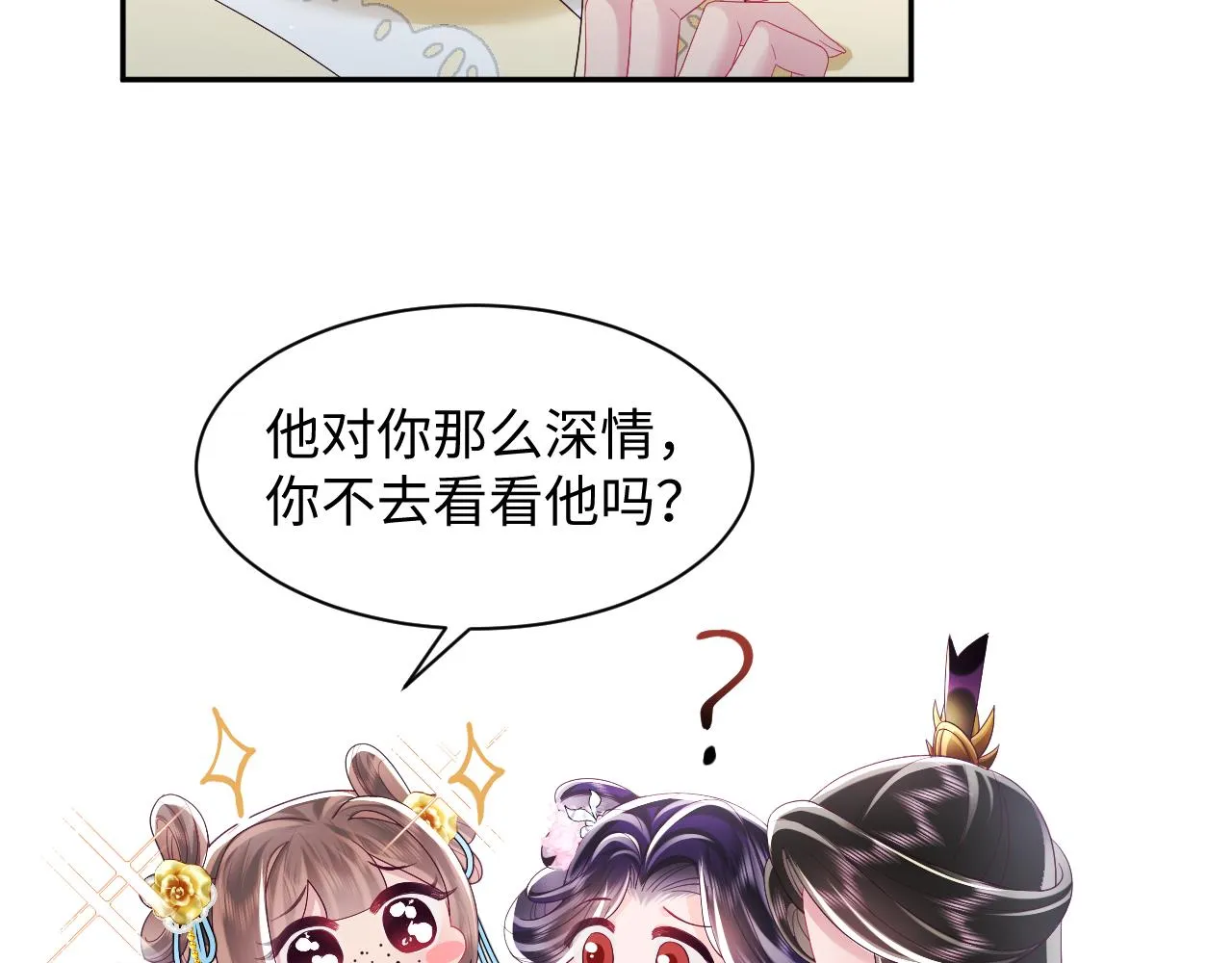 第52话 越发粘人的国师 第92页