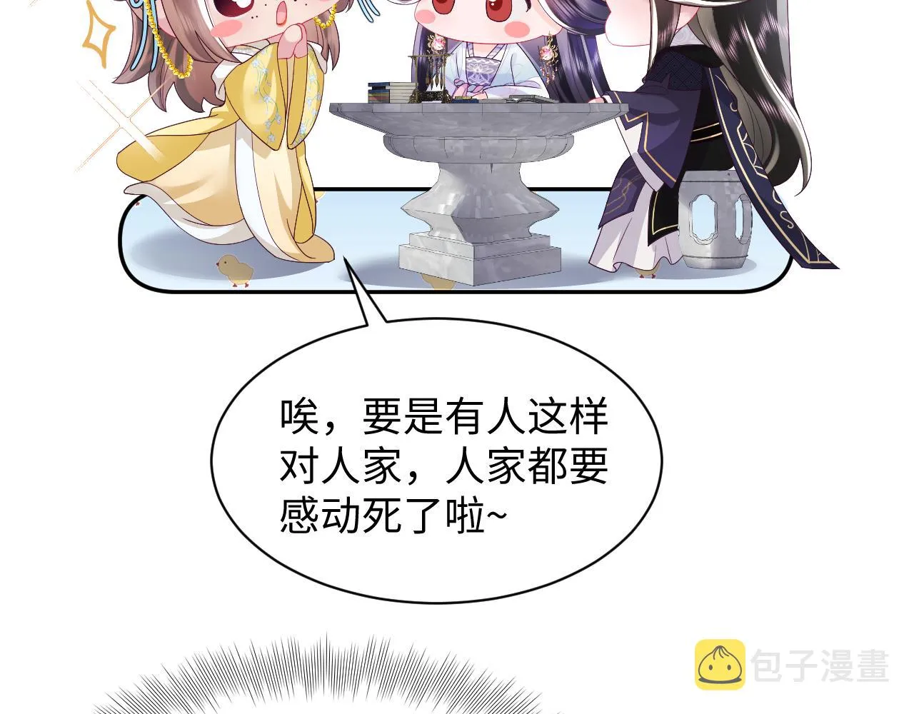 第52话 越发粘人的国师 第93页