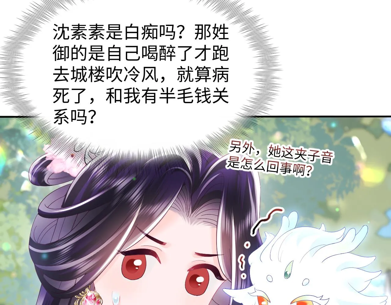 第52话 越发粘人的国师 第94页
