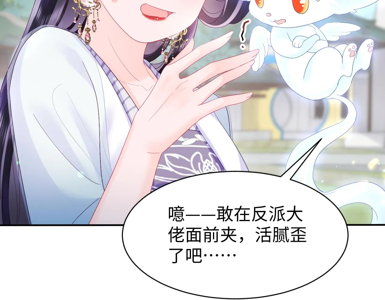 第52话 越发粘人的国师 第95页