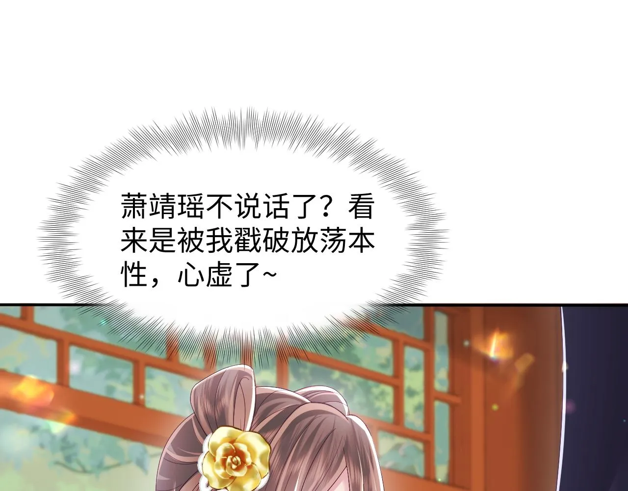 第52话 越发粘人的国师 第96页