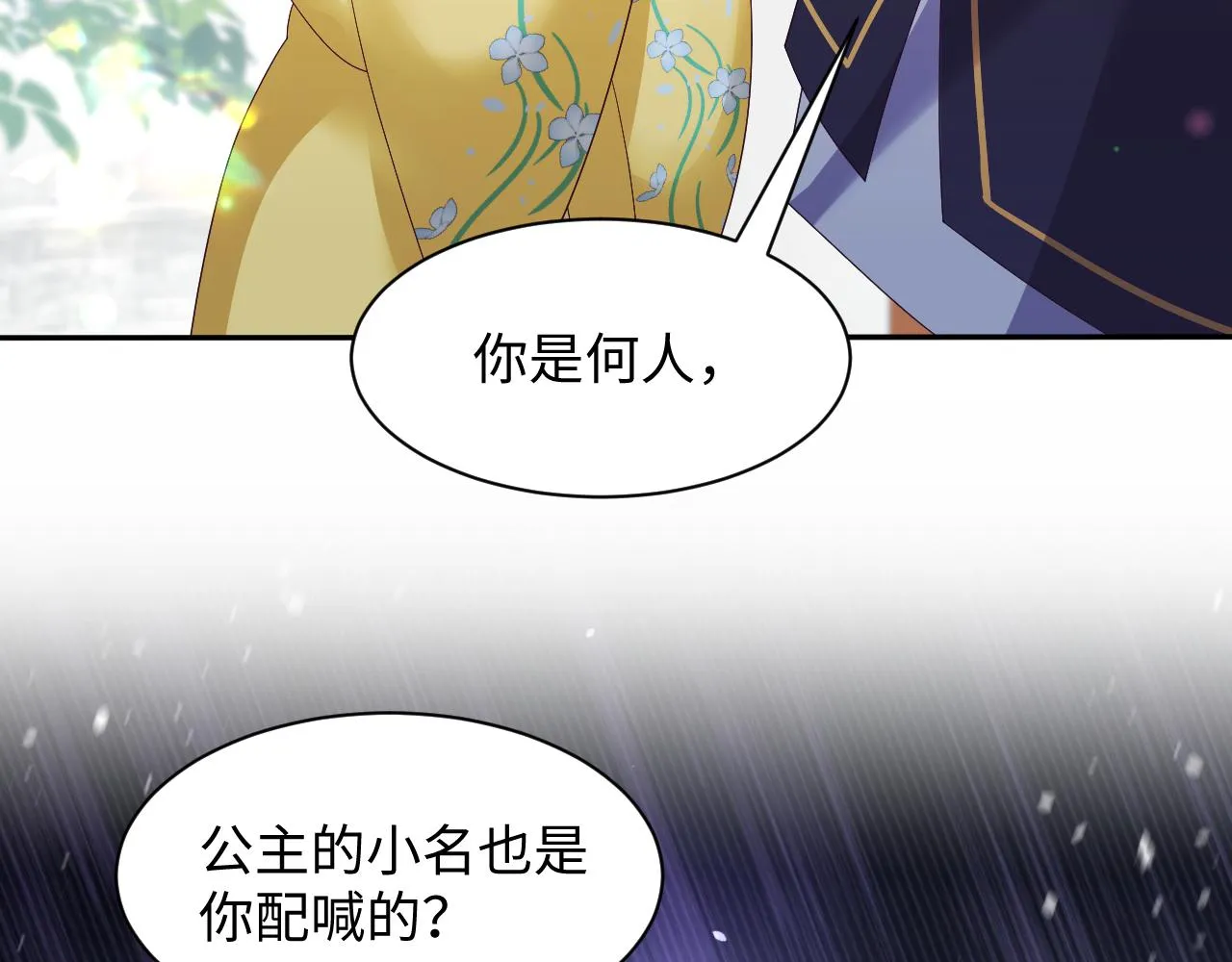 第52话 越发粘人的国师 第98页