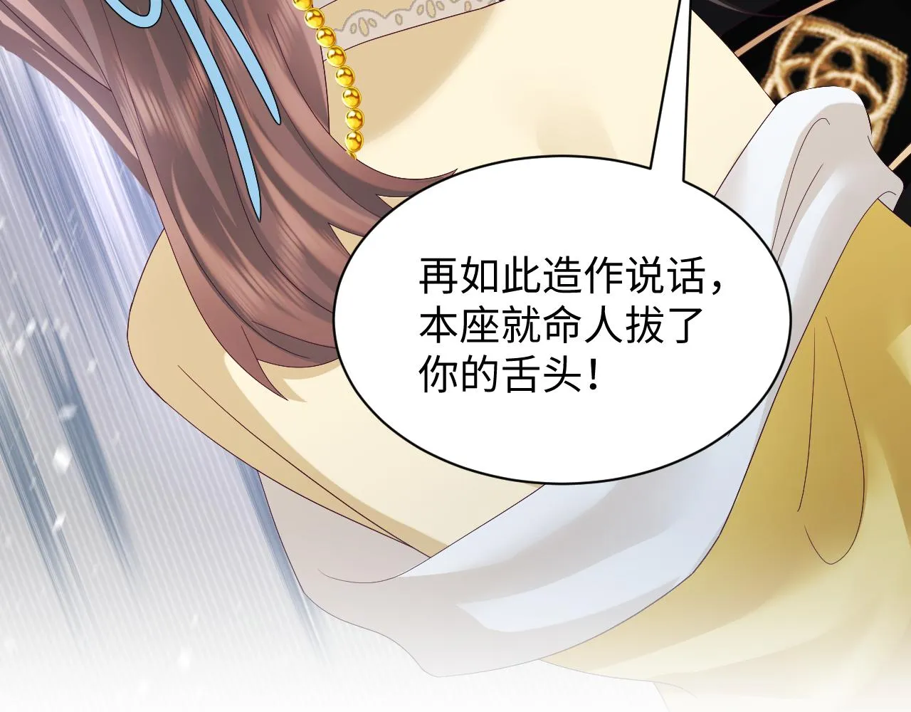 第52话 越发粘人的国师 第101页
