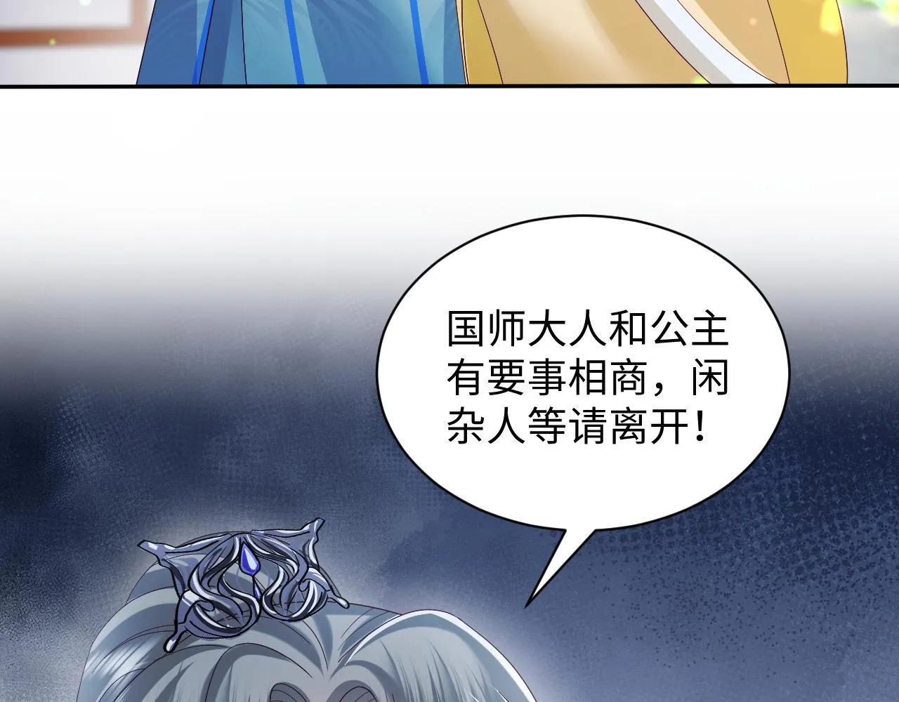第52话 越发粘人的国师 第105页